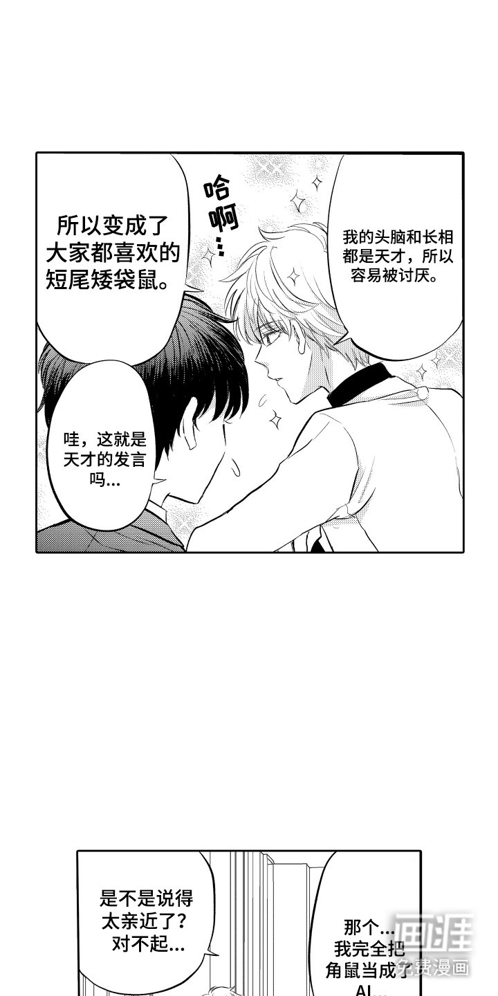 第6章：天才的发言