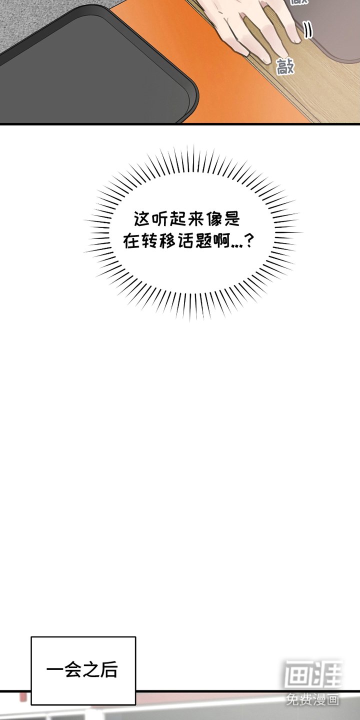 第13章：转移话题