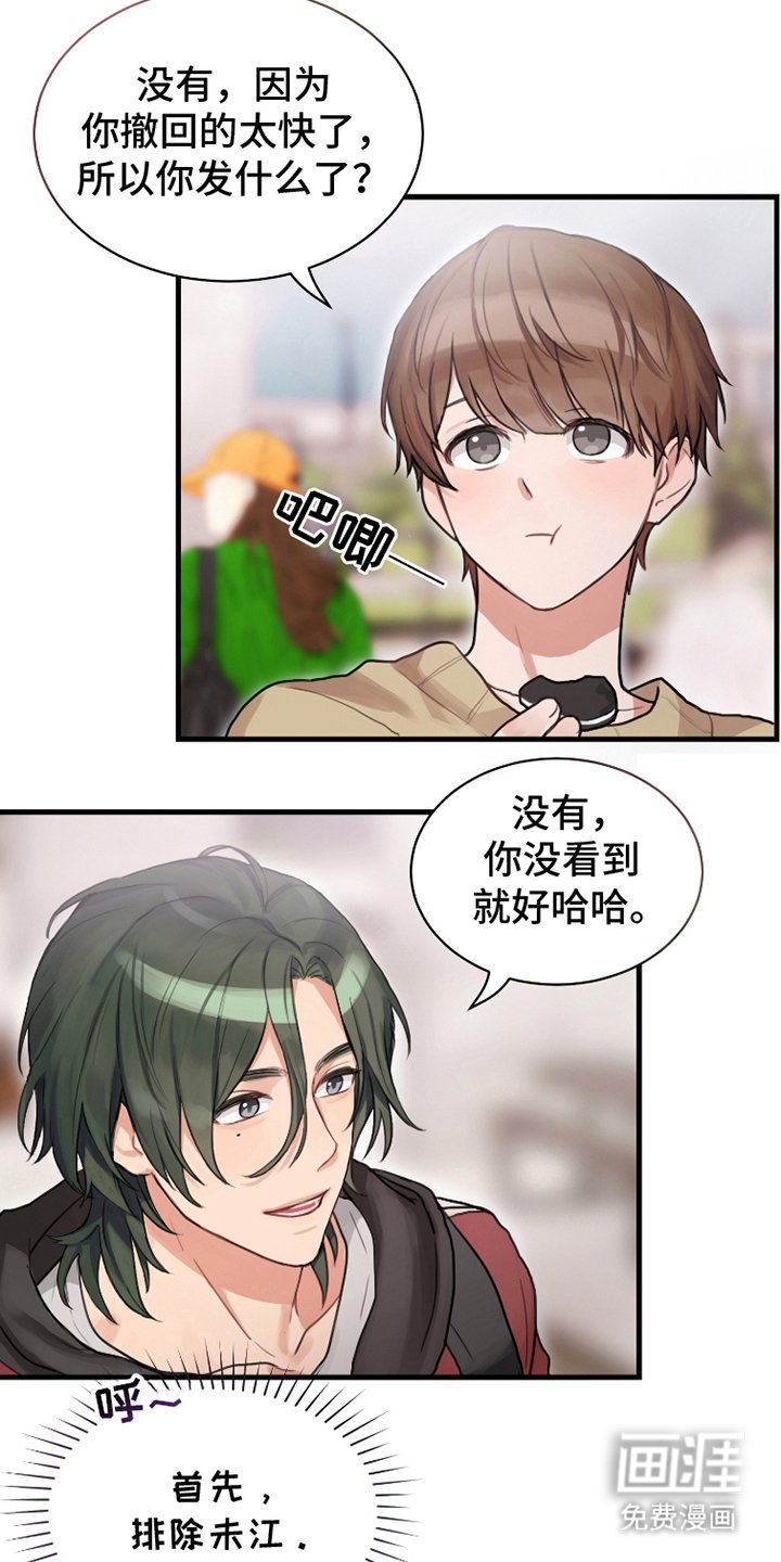 第3章：是这个家伙