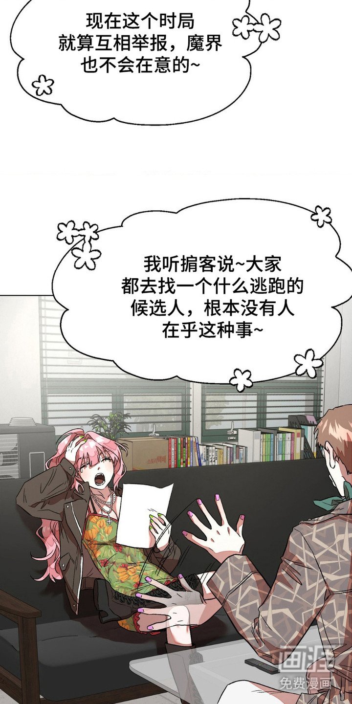 第5章：魔王候选人