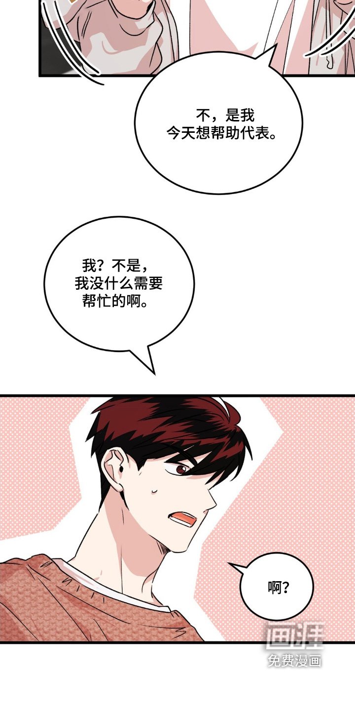 第26章：有什么需要帮忙的
