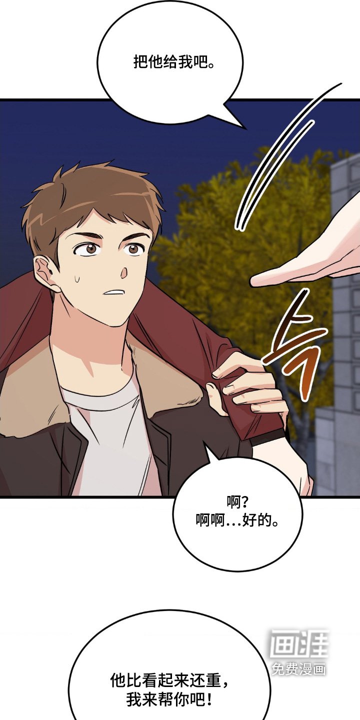 第34章：拜托你了