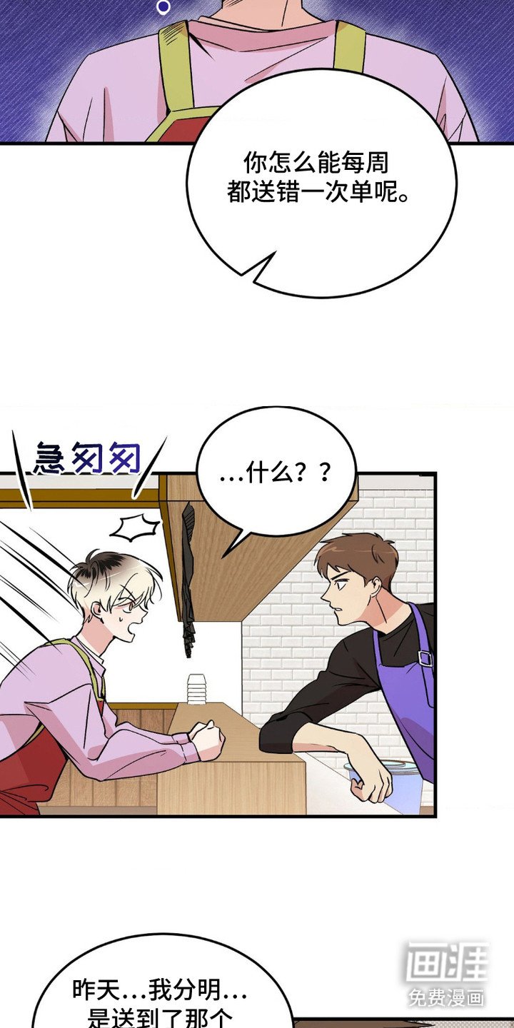第4章：弄错了
