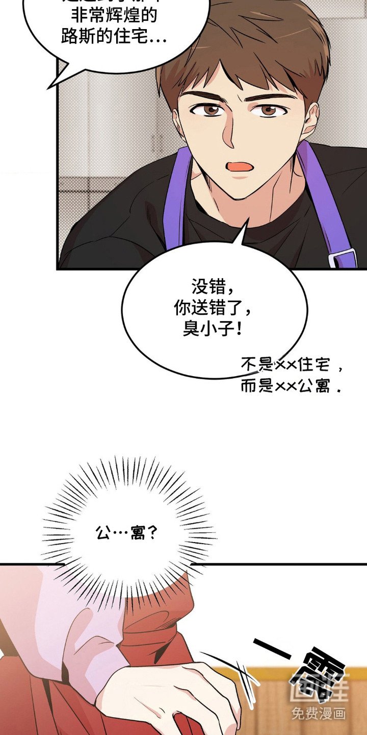第4章：弄错了
