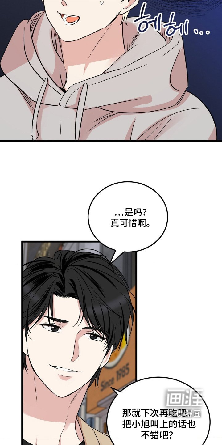 第41章：那就下次