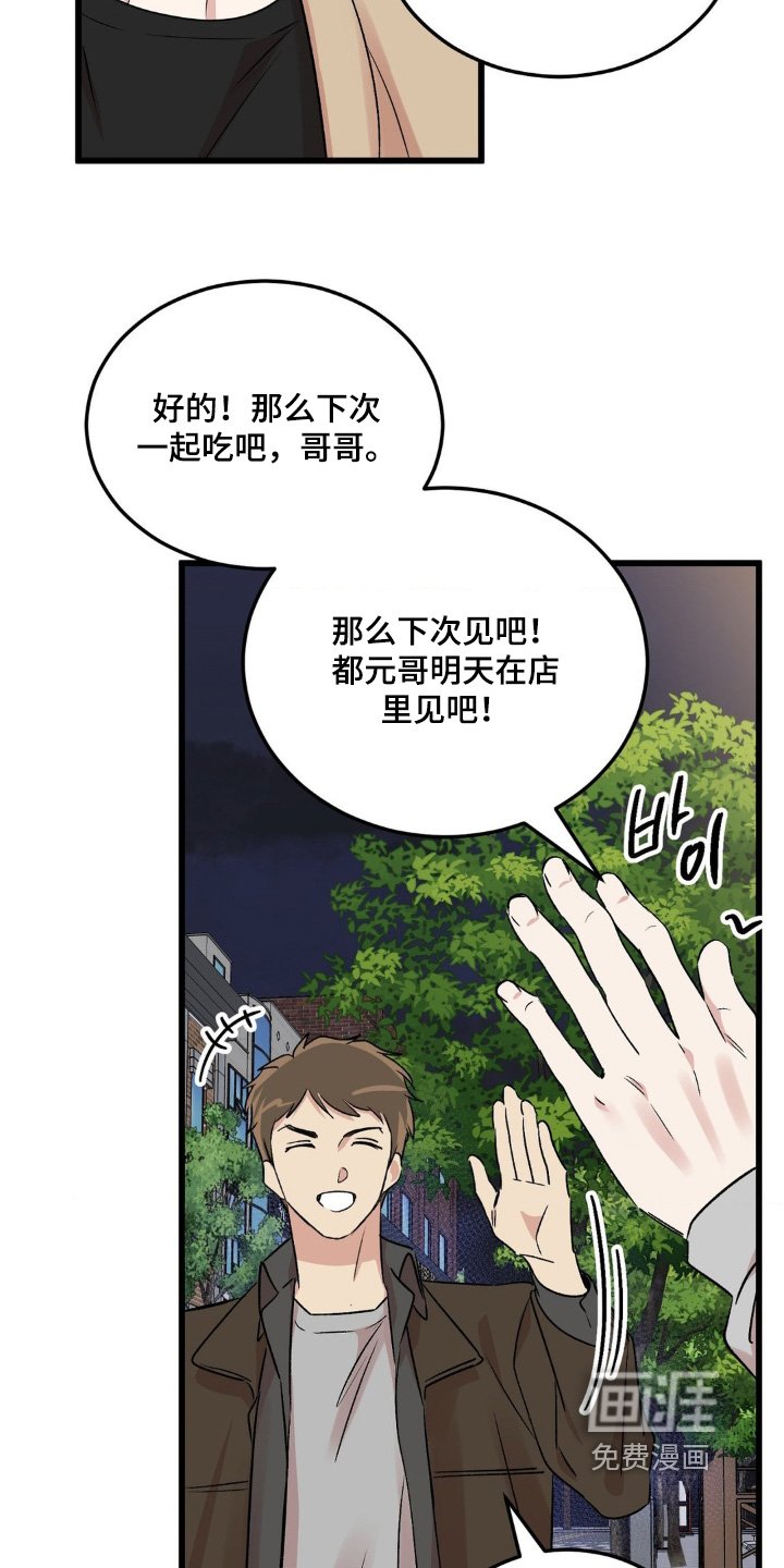 第41章：那就下次