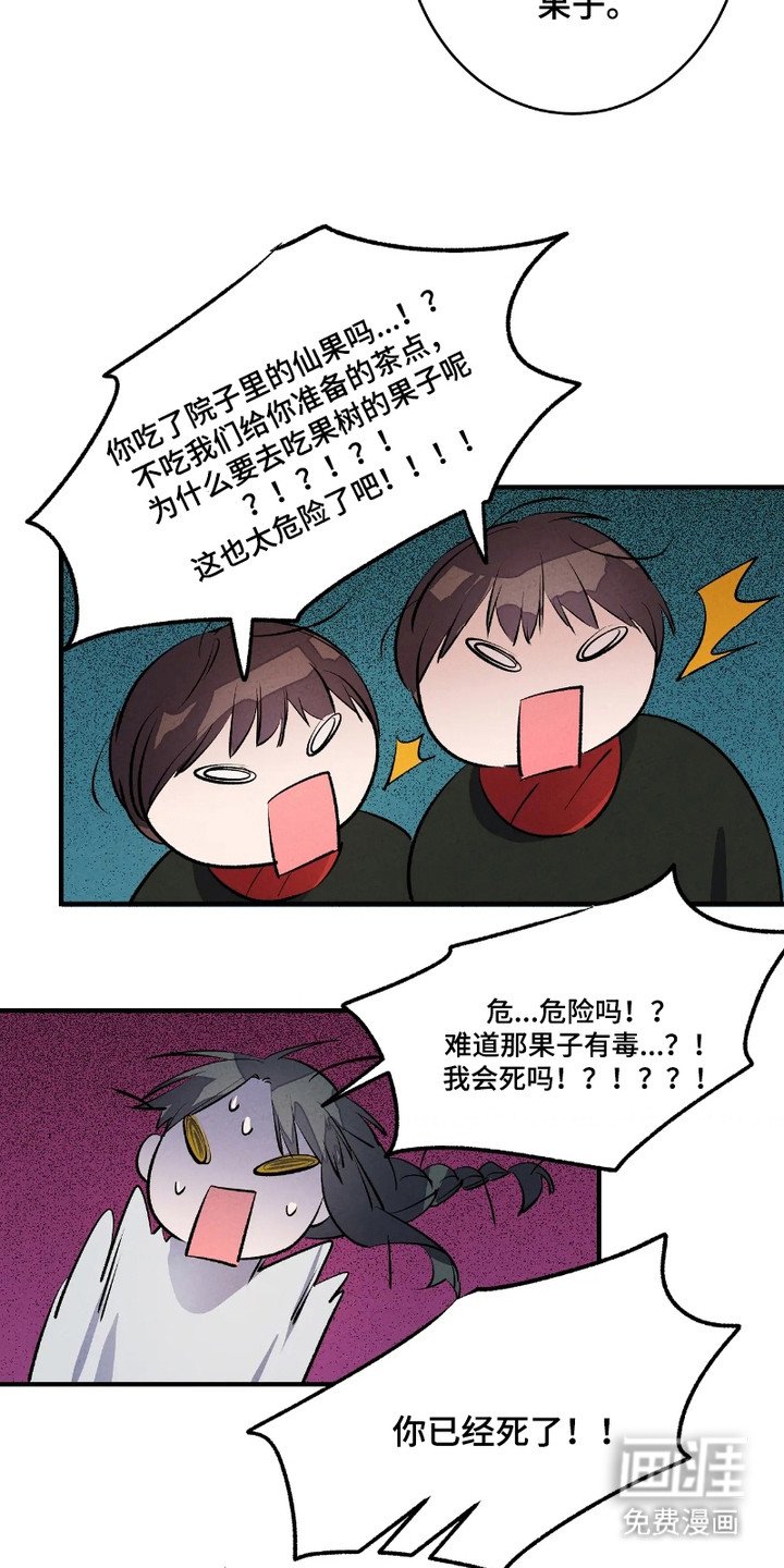 第3章：仙果