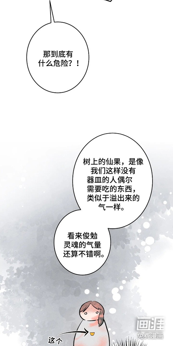 第3章：仙果