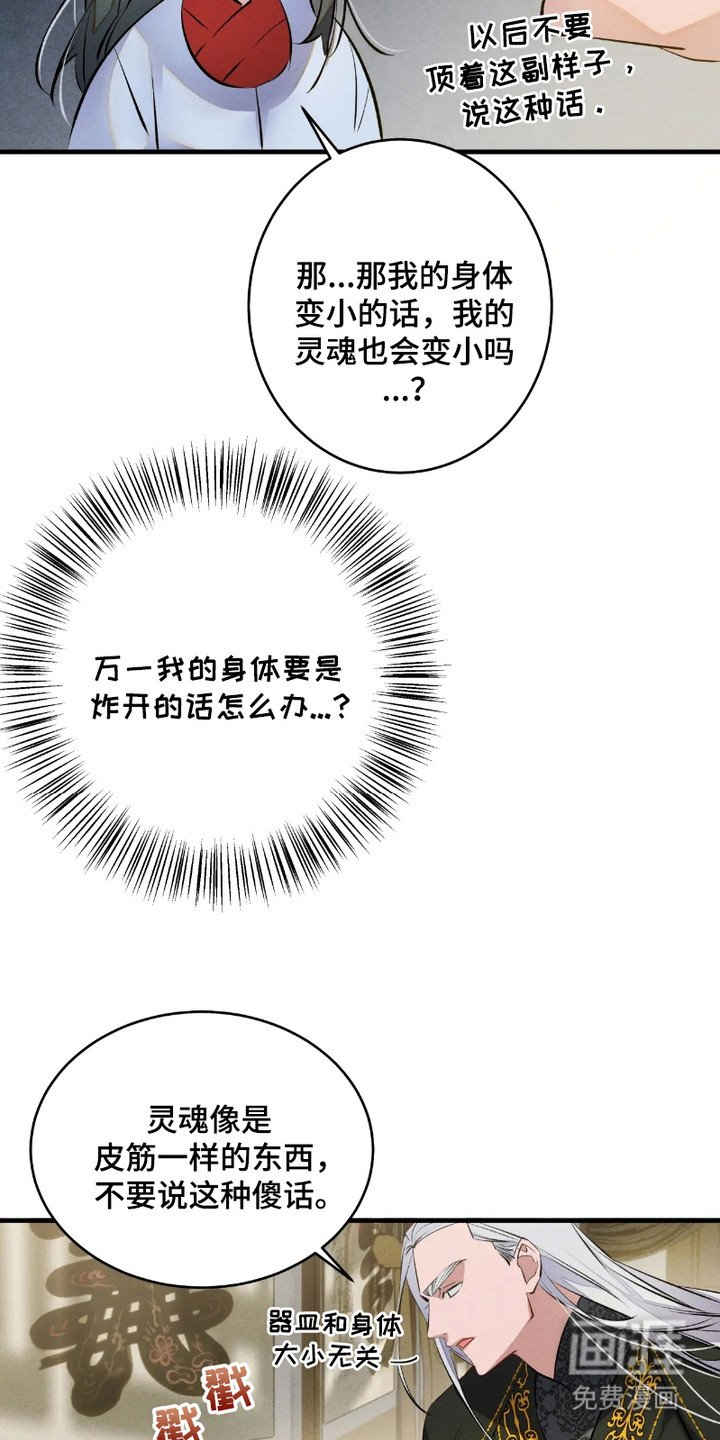 第8章：变小了