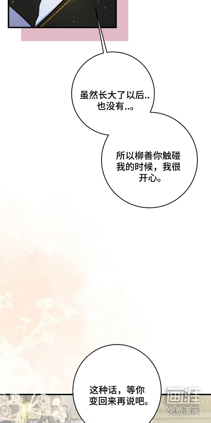 第8章：变小了