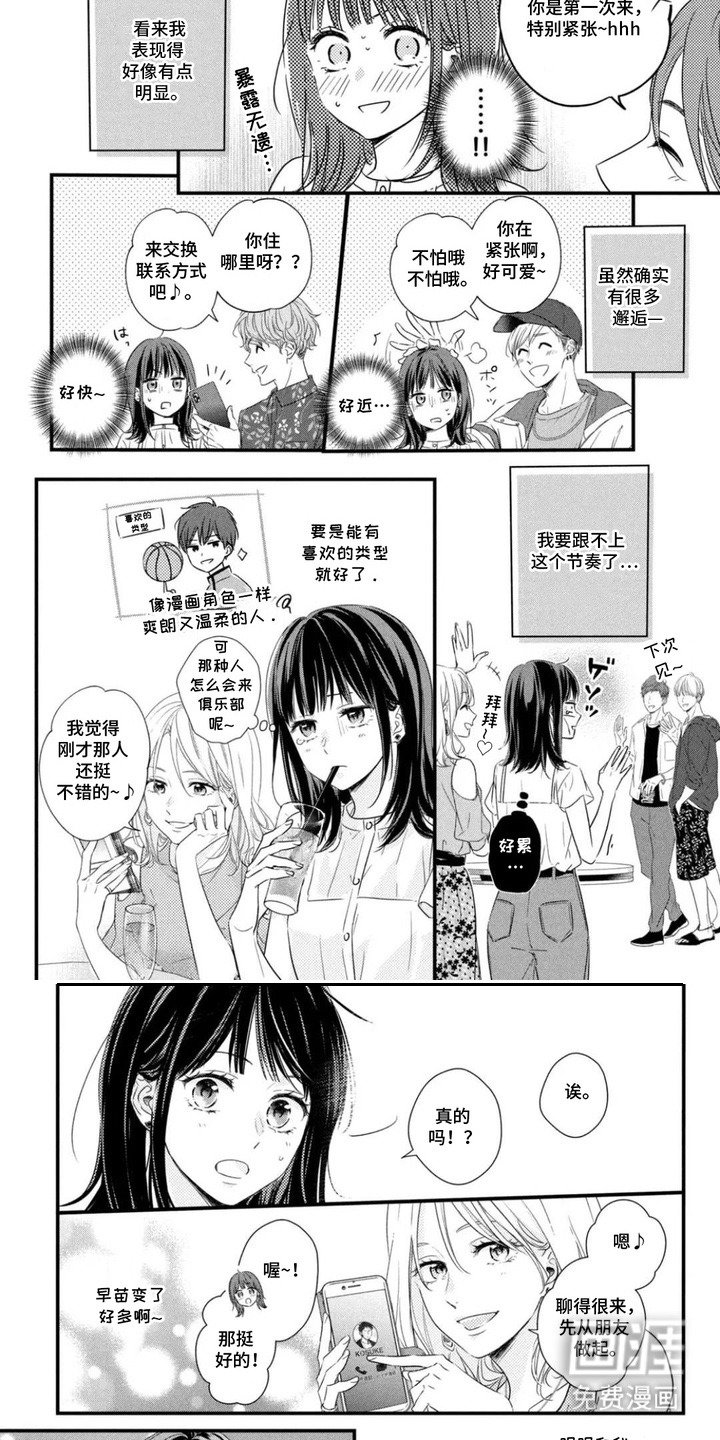第1章：俱乐部