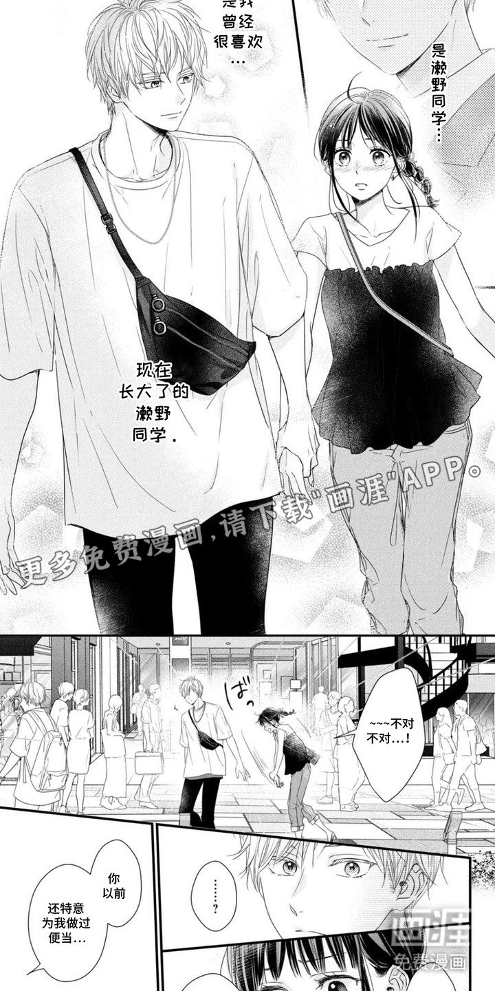 第10章：糟糕的初恋