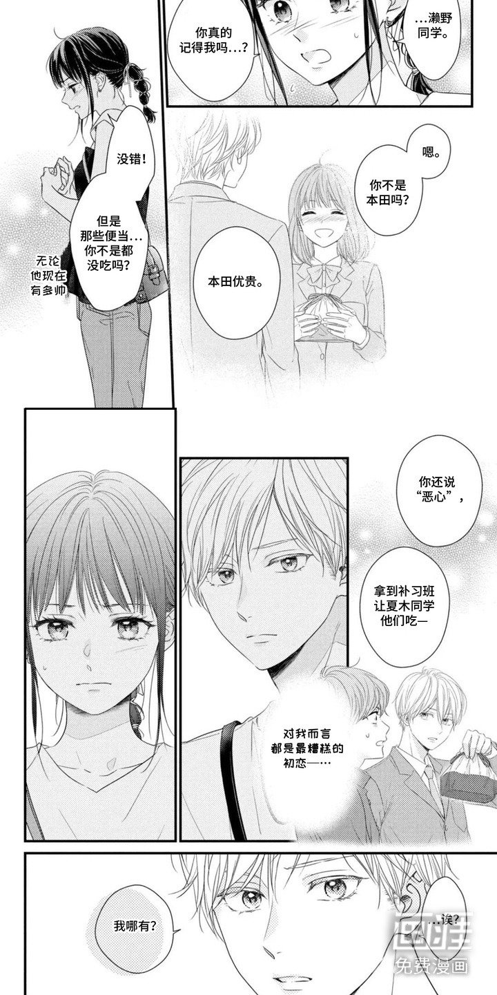 第10章：糟糕的初恋
