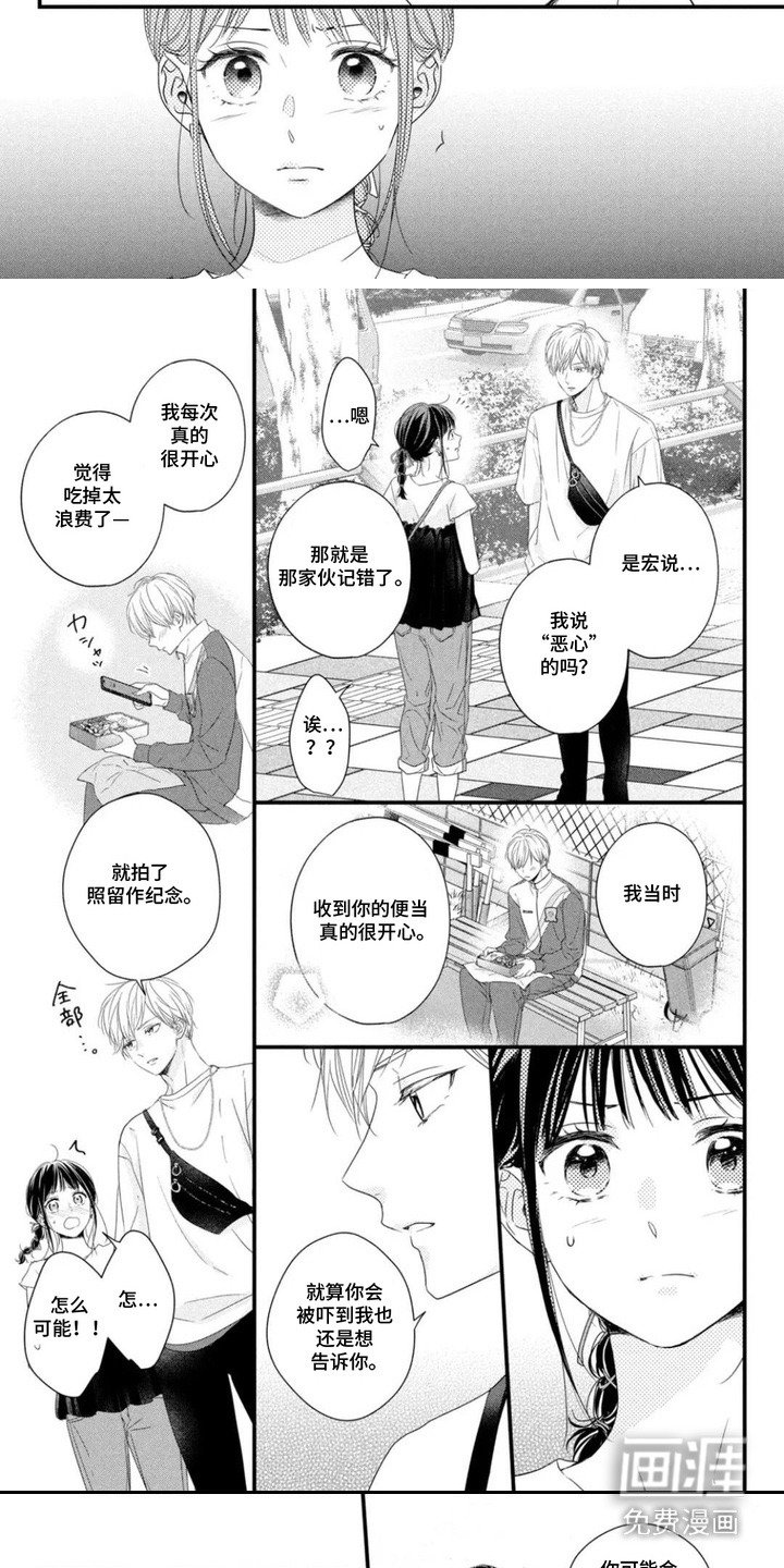 第10章：糟糕的初恋