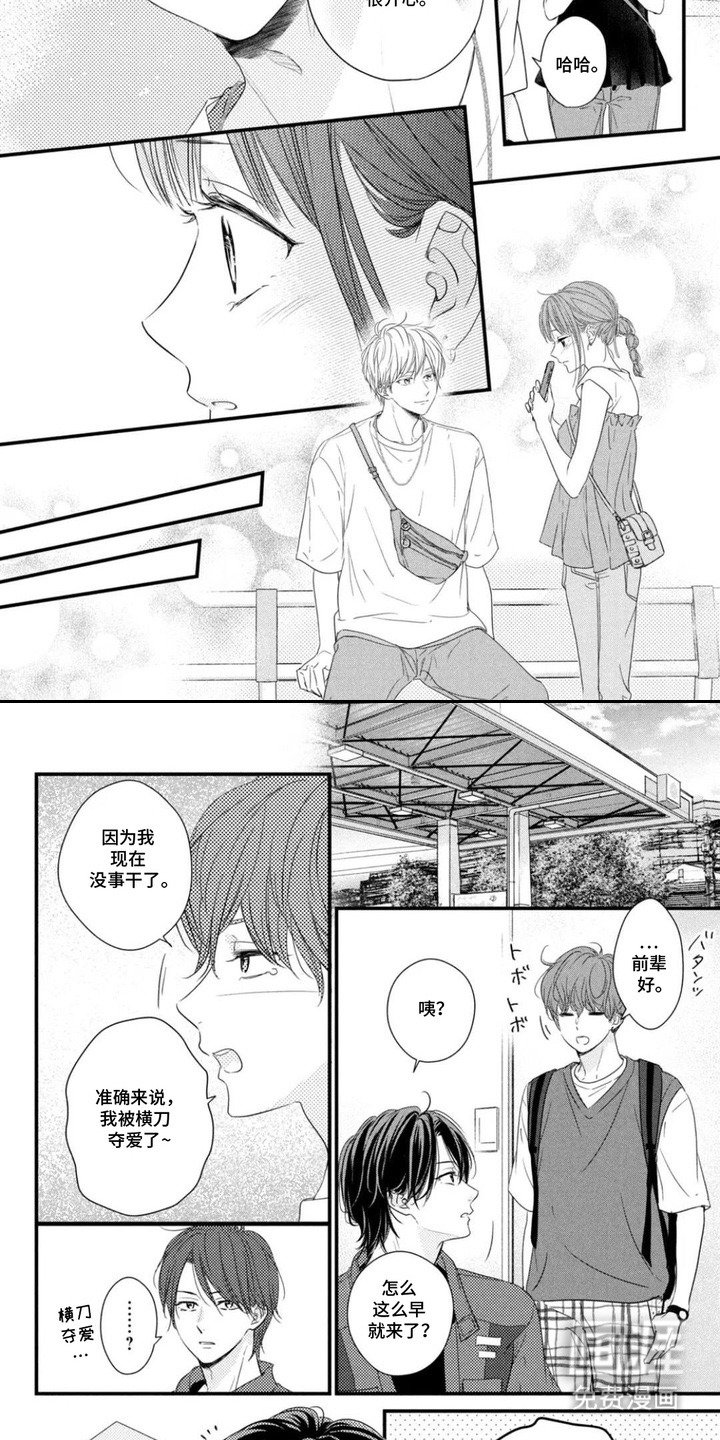 第10章：糟糕的初恋