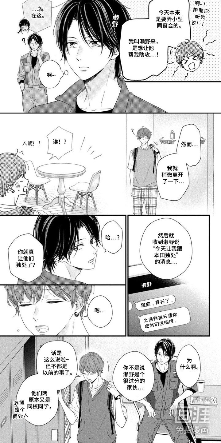 第10章：糟糕的初恋