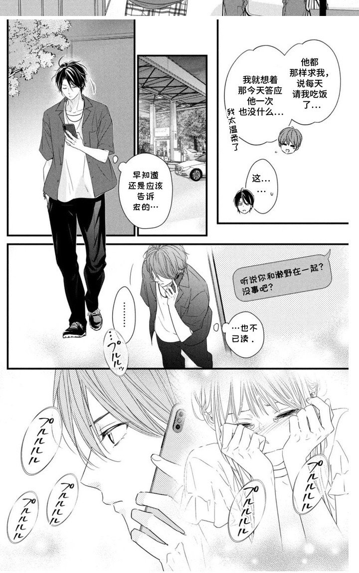第10章：糟糕的初恋