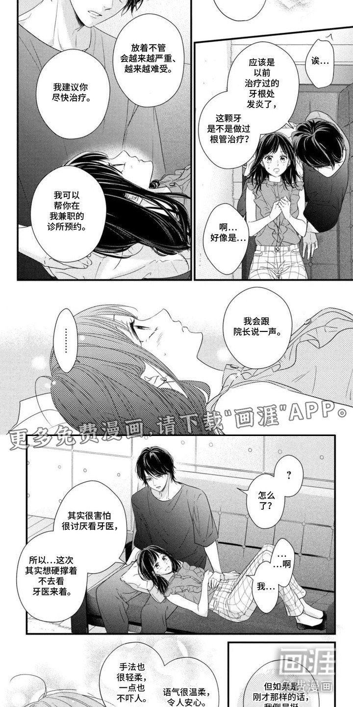 第14章：看牙