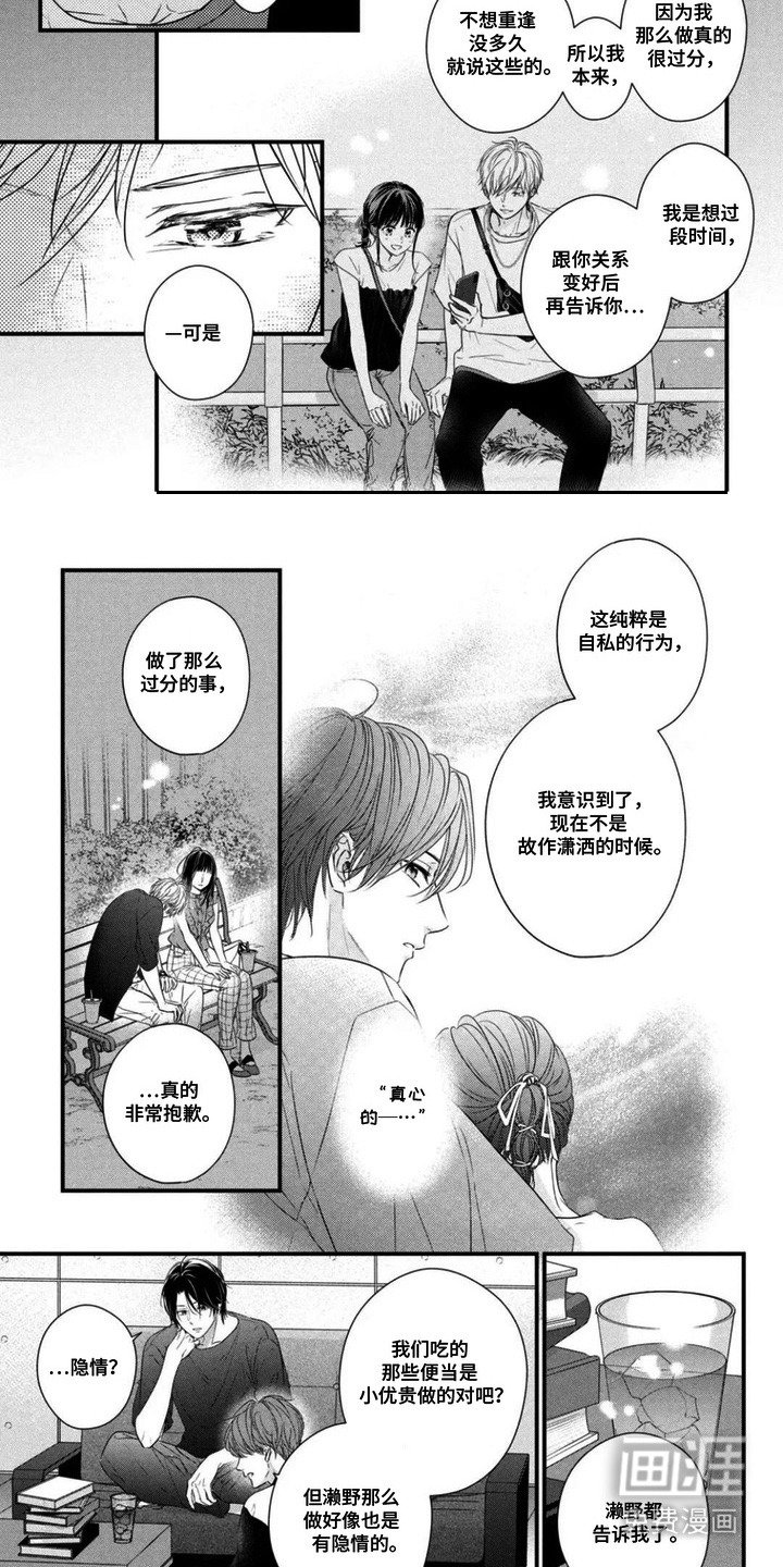 第16章：表白