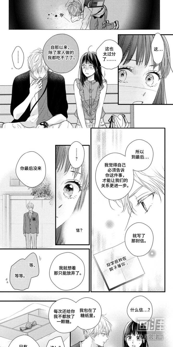 第16章：表白