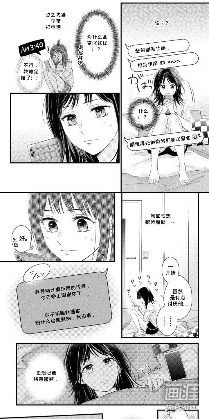 第3章：道歉