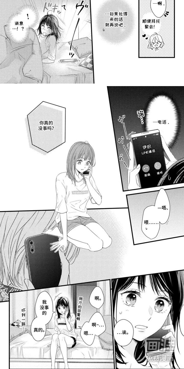第3章：道歉