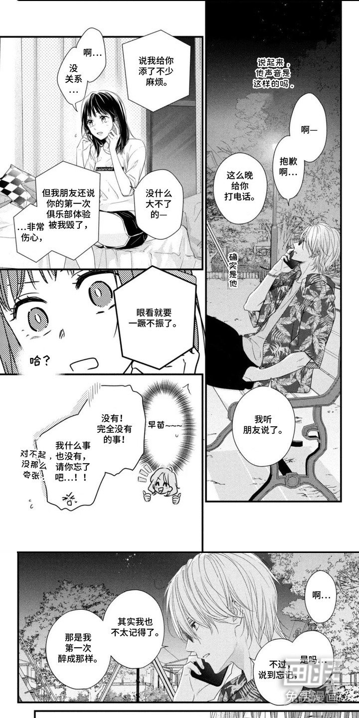 第3章：道歉