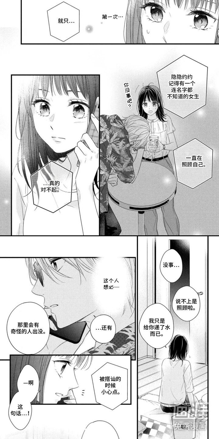 第3章：道歉