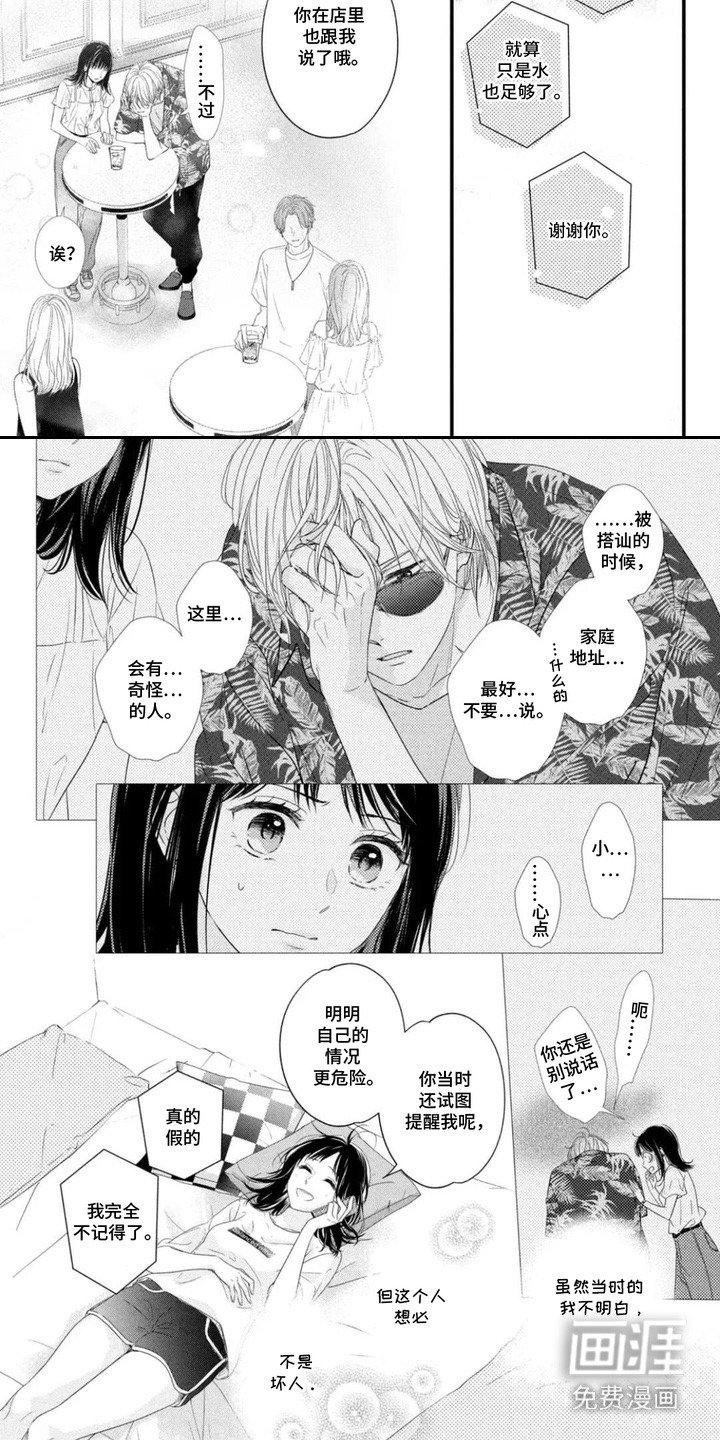 第3章：道歉