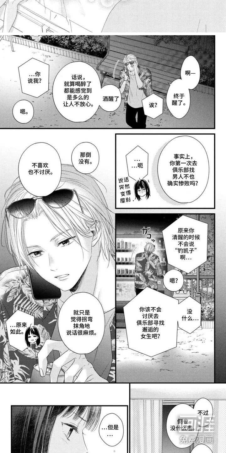 第3章：道歉