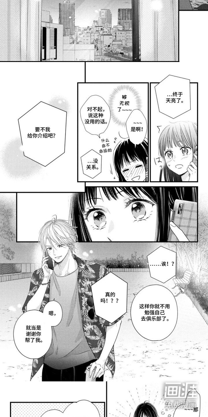 第3章：道歉