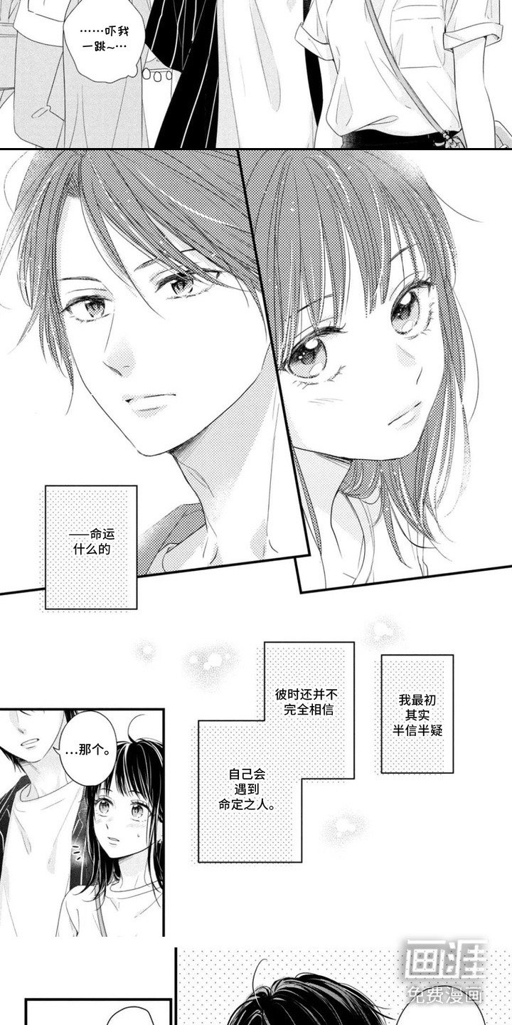 第4章：命定之人