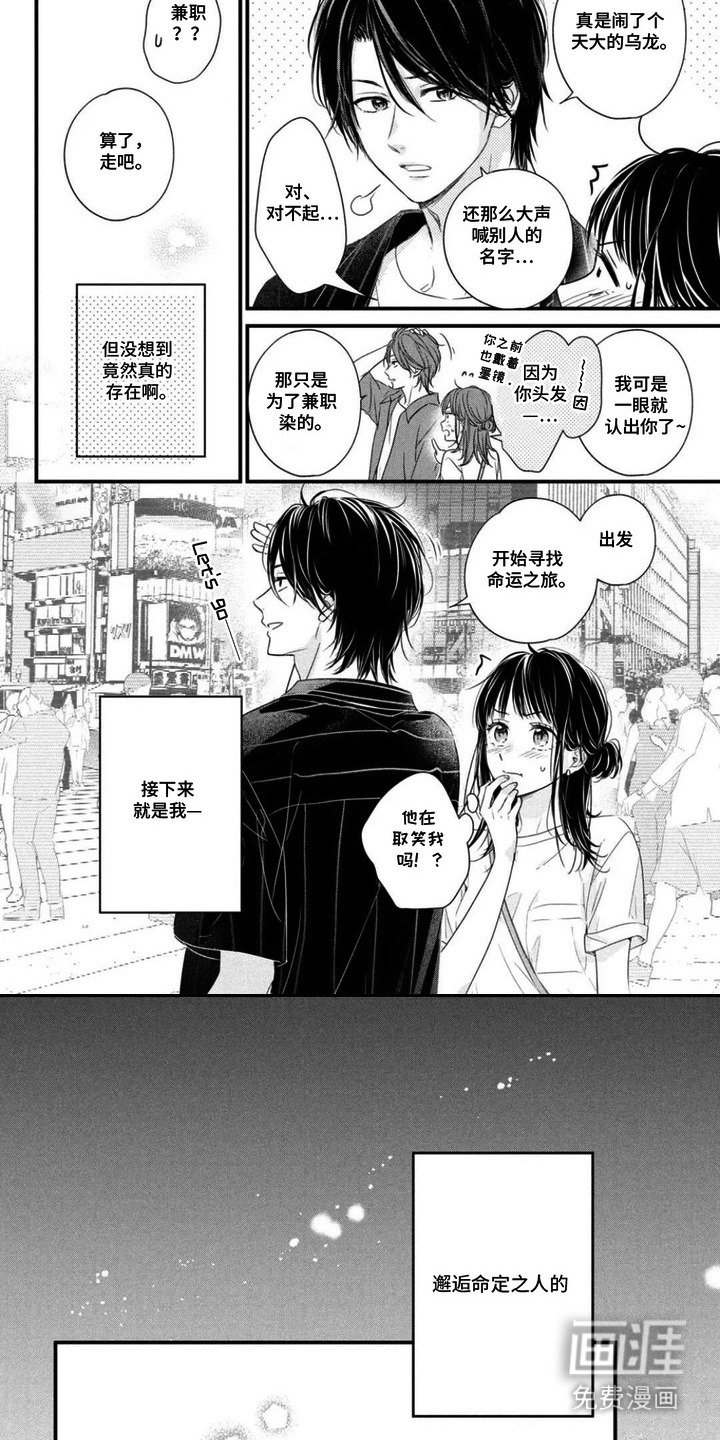 第4章：命定之人