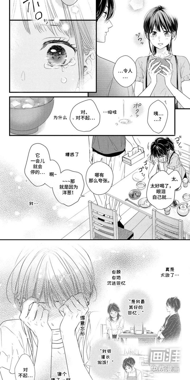 第8章：笑容