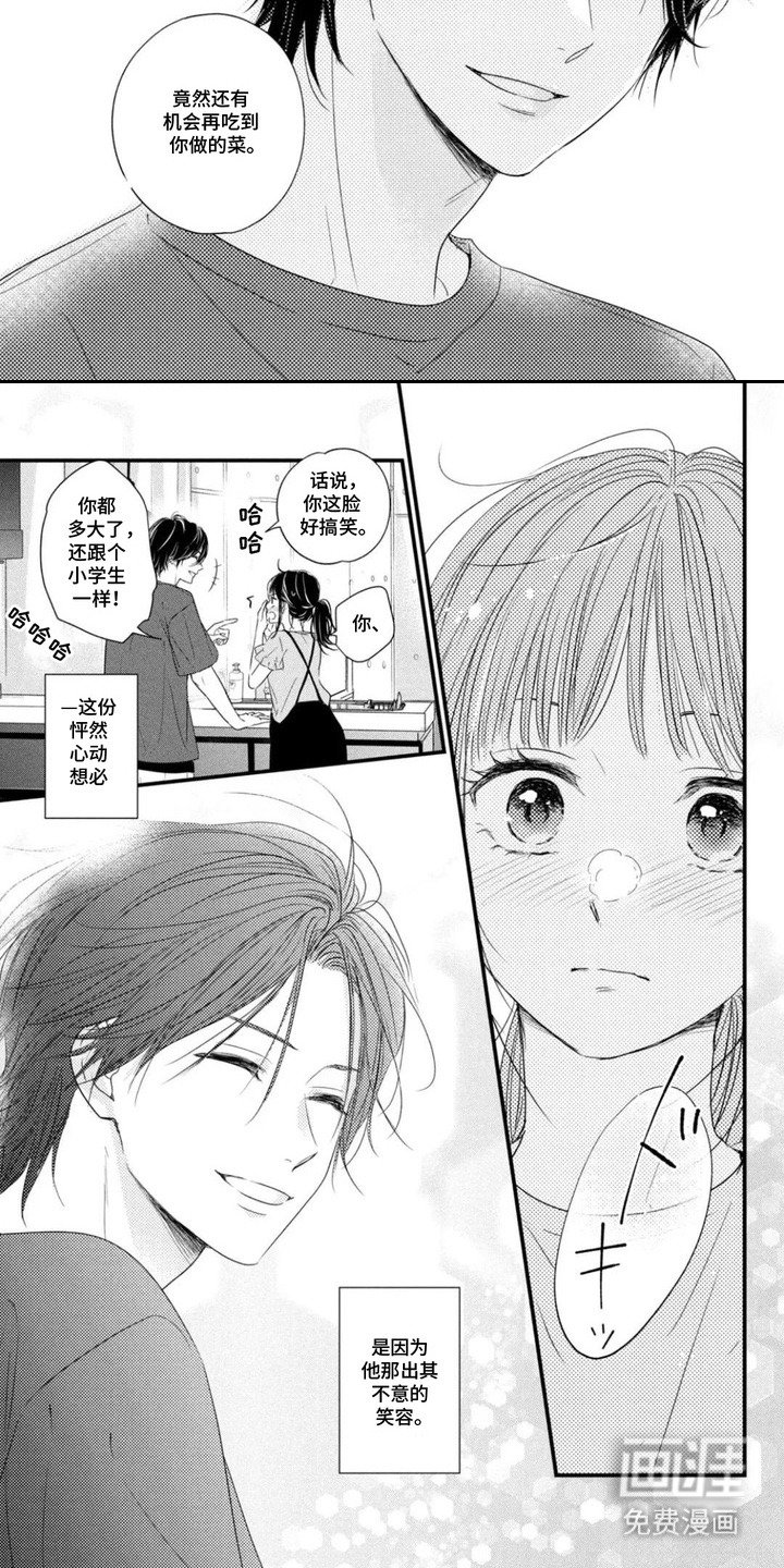 第8章：笑容