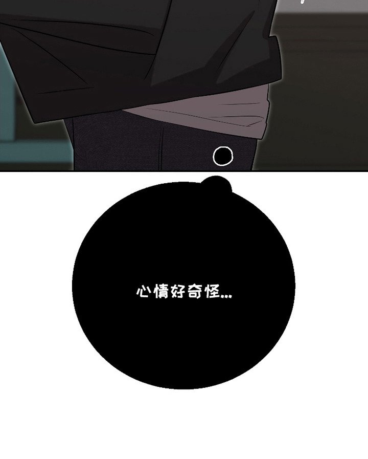 第5章：奇怪的心情