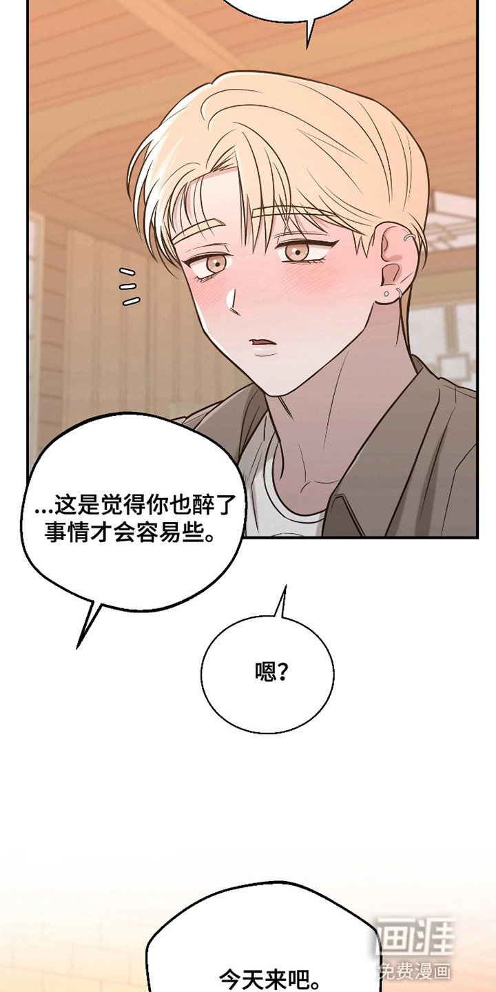 第7章：酒气迷人眼
