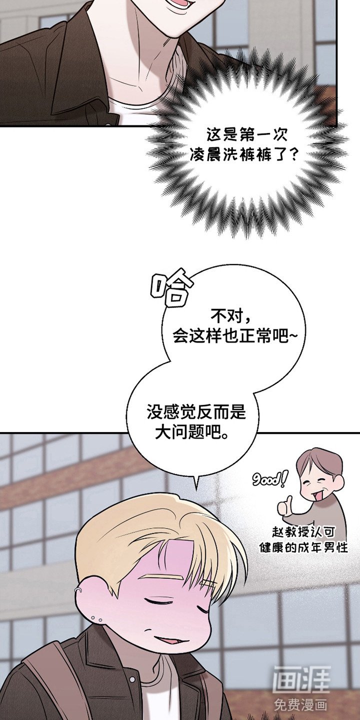 第8章：不断梦见