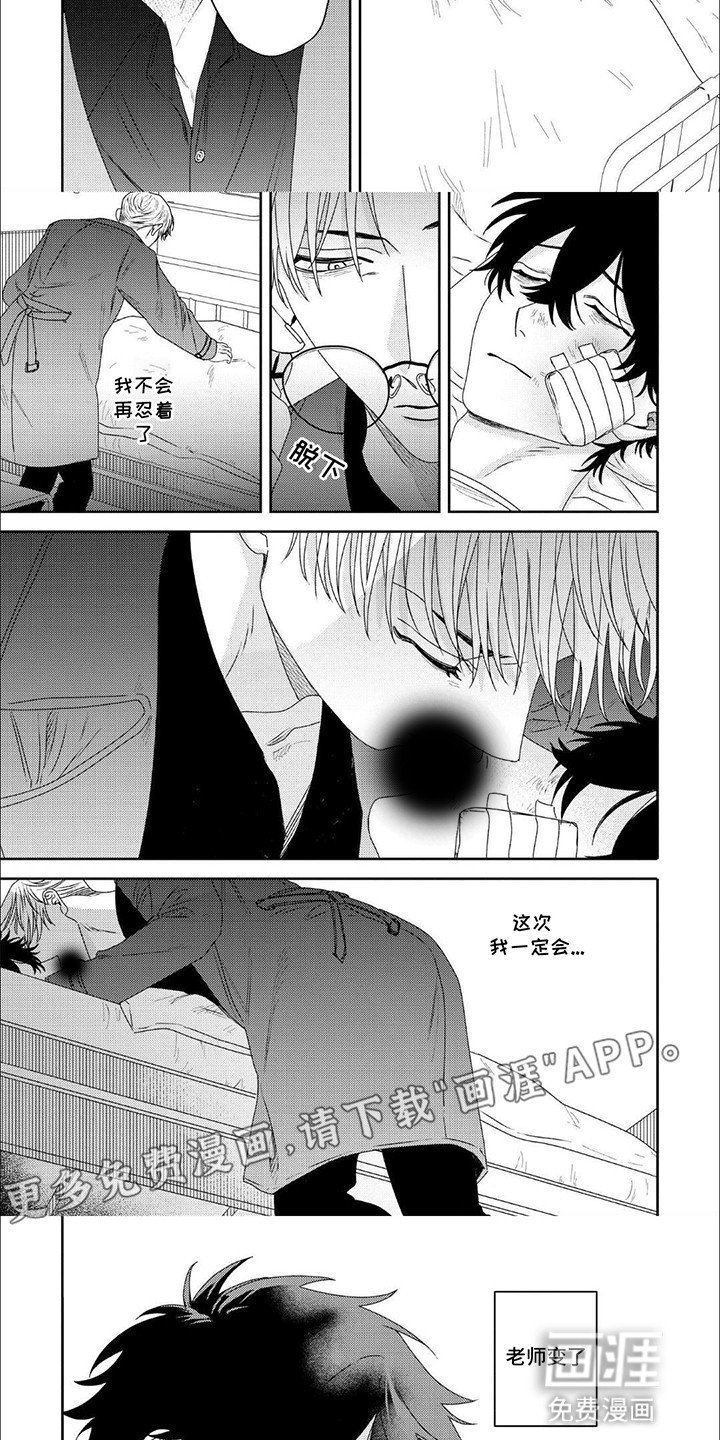 第11章：他的变化
