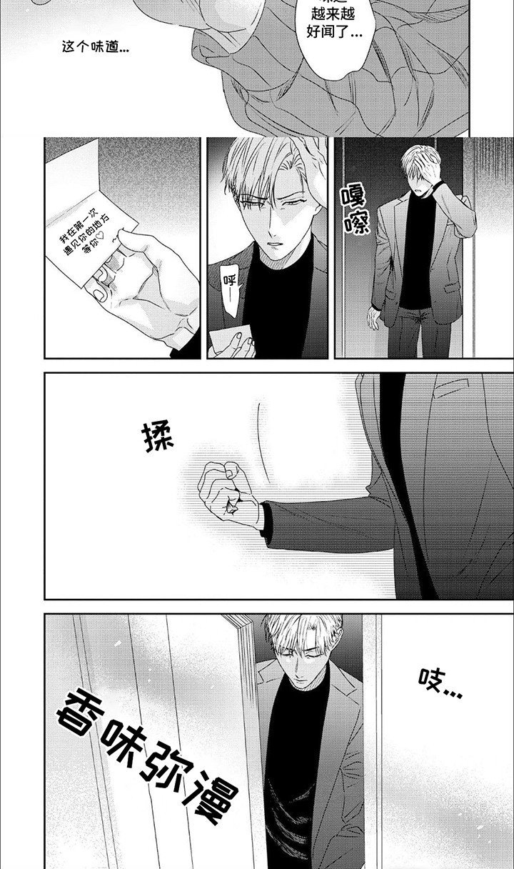 第13章：重新闻到他的味道