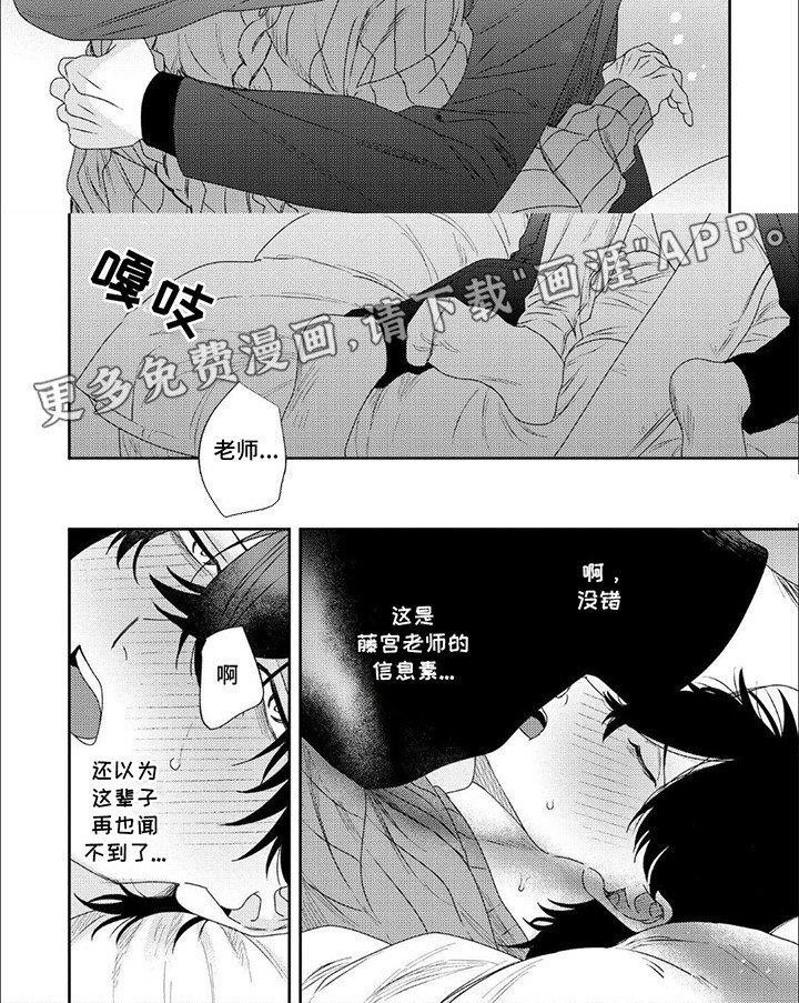 第13章：重新闻到他的味道