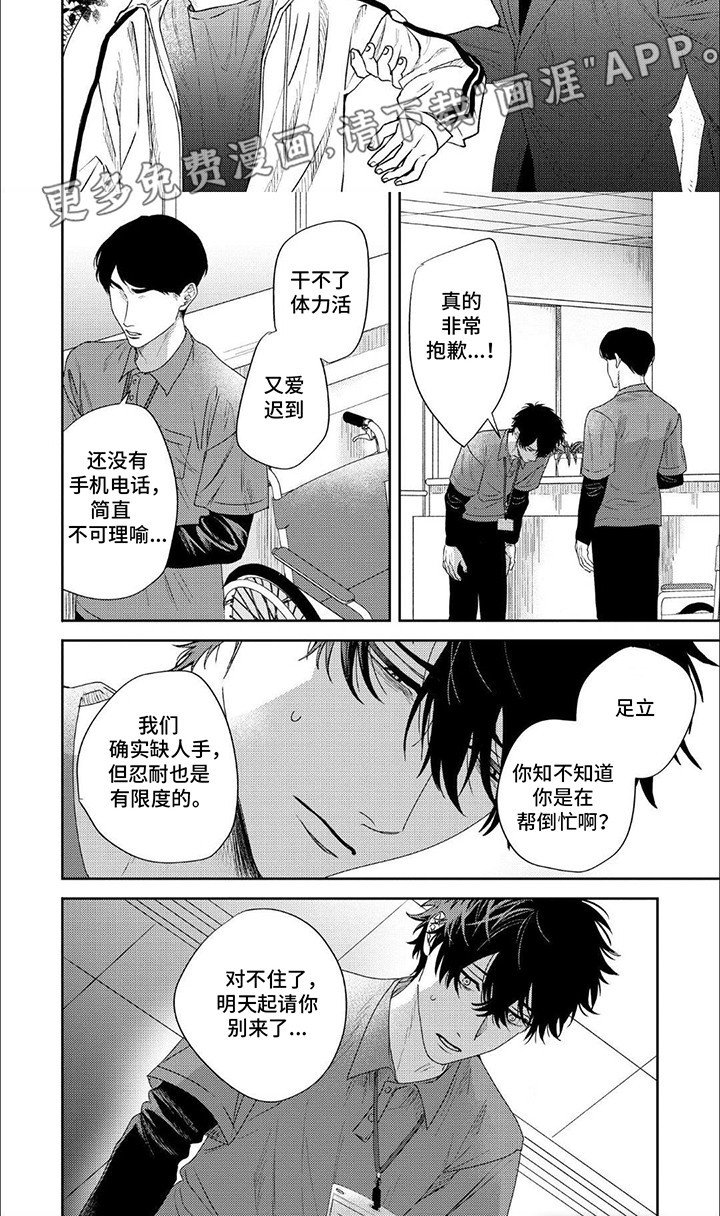 第4章：被辞退