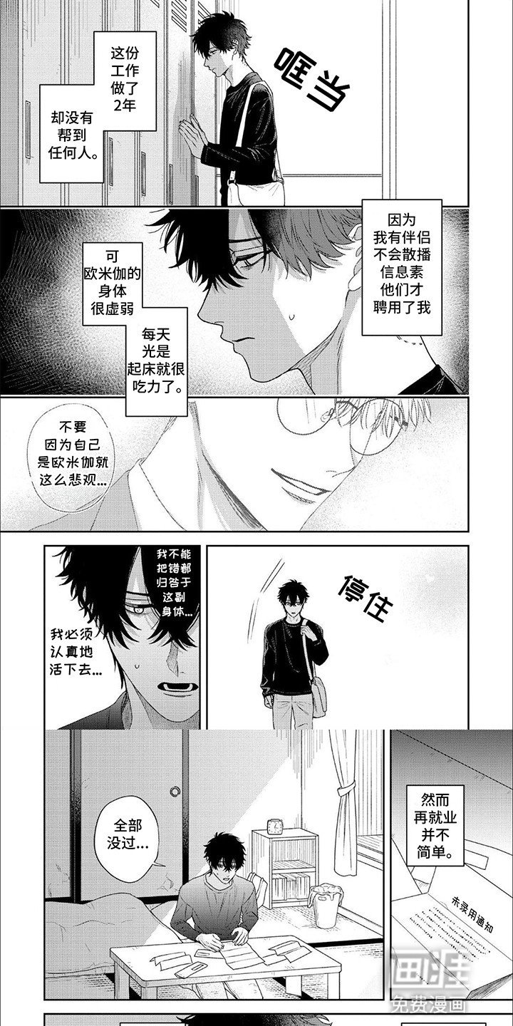 第4章：被辞退