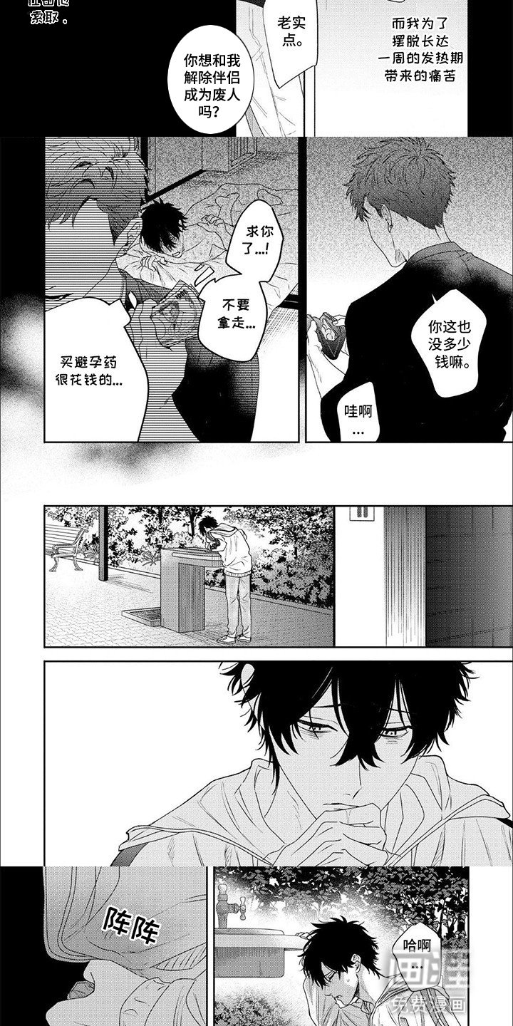 第4章：被辞退