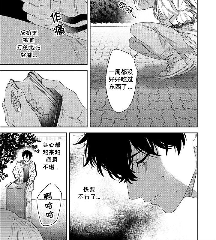 第4章：被辞退