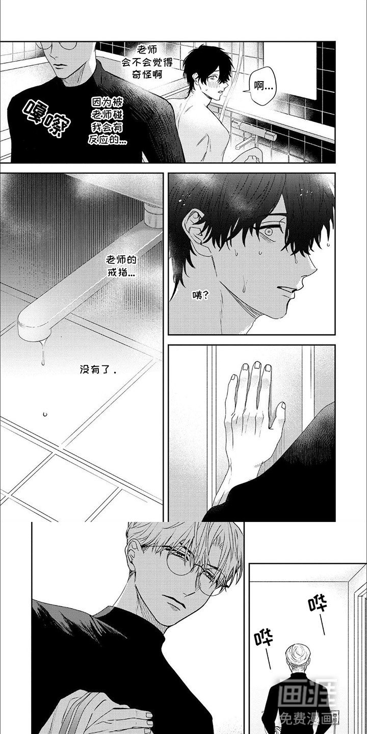 第5章：和老师重新见面