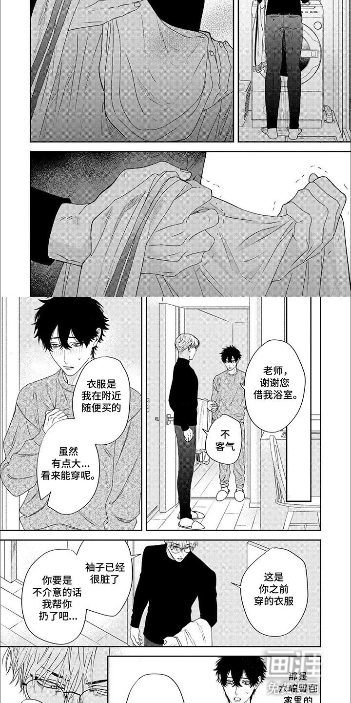 第5章：和老师重新见面