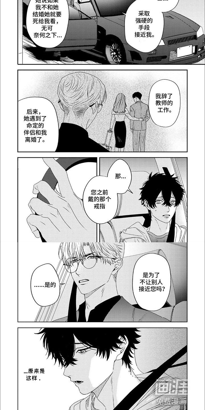 第7章：戒指的真相