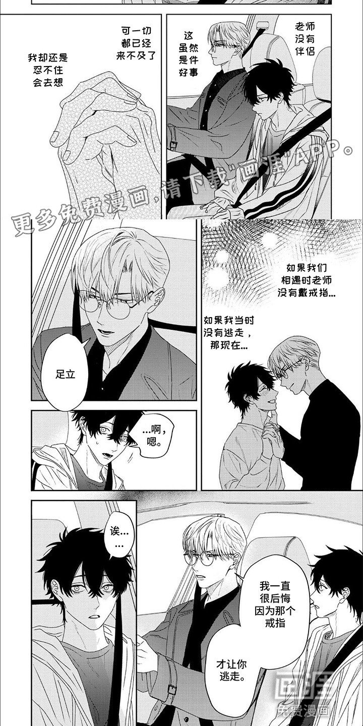 第7章：戒指的真相