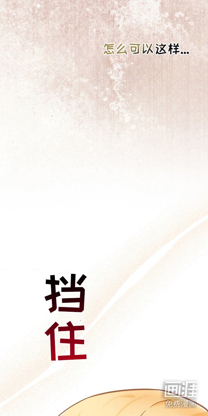 第7章：捂住耳朵
